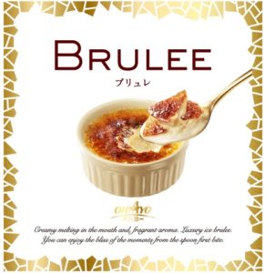 本格ブリュレアイス『BRULEE(ブリュレ)』