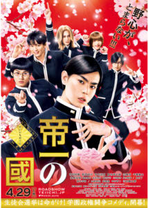 (C)2017フジテレビジョン 集英社 東宝 (C)古屋兎丸/集英社