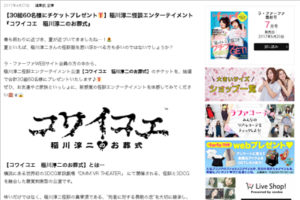 プレゼントお知らせページ(ラ・ファーファWEB)