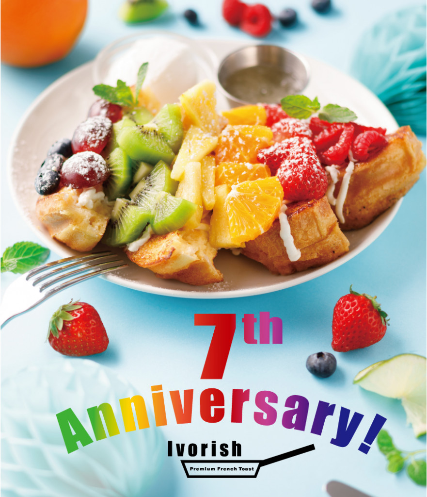 フレンチトースト専門店 Ivorish アイボリッシュ 7周年記念特別メニュー レインボー を販売 La Farfa ぽっちゃり女子のおしゃれ応援マガジン ラ ファーファ公式サイト