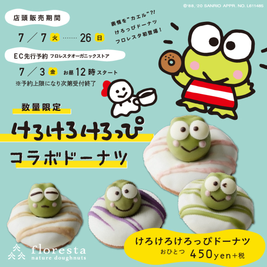 けろけろけろっぴ】自然派ドーナツのフロレスタとのコラボ商品が新登場