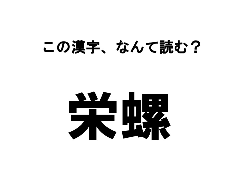 読めたらすごい 食べもの漢字クイズ この漢字 なんて読む La Farfa ぽっちゃり女子のおしゃれ応援マガジン ラ ファーファ公式サイト 読めたらすごい 食べもの漢字クイズ この漢字 なんて読む La Farfa ぽっちゃり女子のおしゃれ応援マガジン ラ ファーファ公式サイト