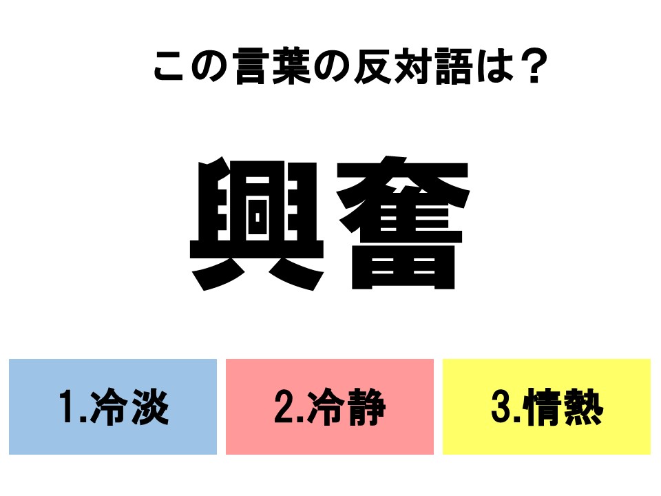 分かるとスッキリ 3択反対語クイズ この言葉の反対語は La Farfa ぽっちゃり女子のおしゃれ応援マガジン ラ ファーファ公式サイト