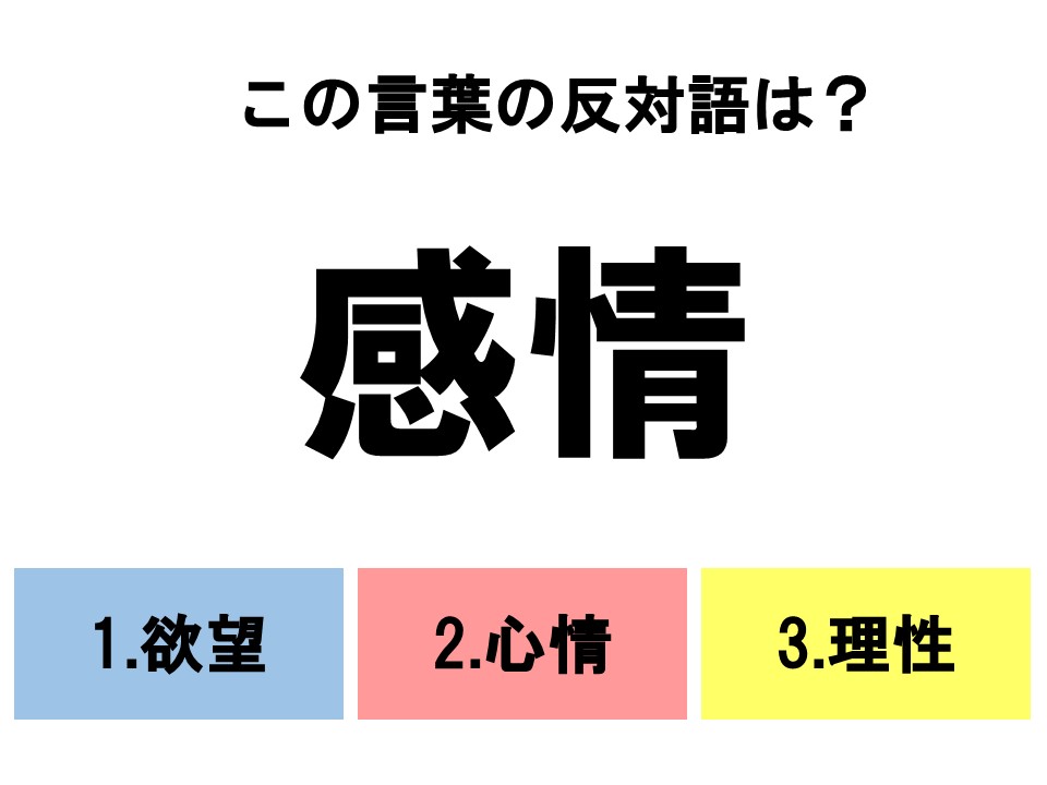 分かるとスッキリ 3択反対語クイズ この言葉の反対語は La Farfa ぽっちゃり女子のおしゃれ応援マガジン ラ ファーファ公式サイト