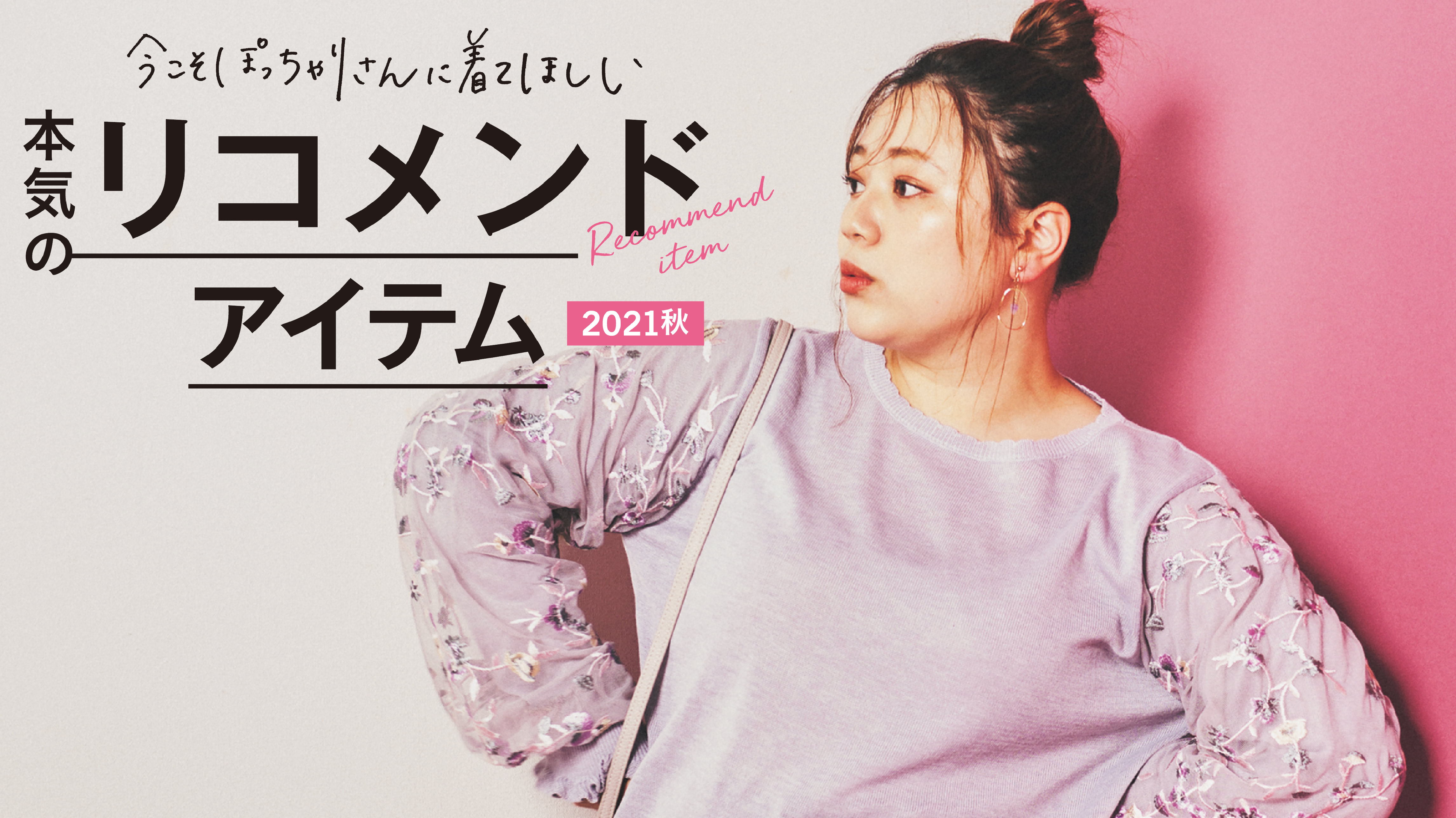 Iedit ぽっちゃり女子に着て欲しいボリューム袖ニットトップス プレゼントもあるかも La Farfa ぽっちゃり女子のおしゃれ応援マガジン ラ ファーファ公式サイト