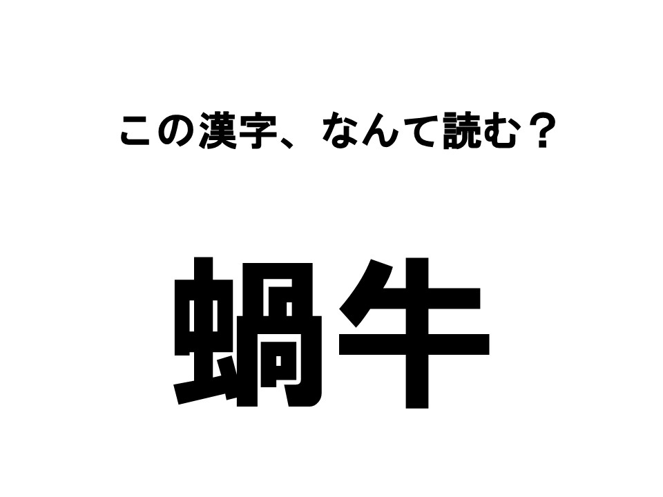 読めたらすごい 動物漢字クイズ この漢字 なんて読む La Farfa ぽっちゃり女子のおしゃれ応援マガジン ラ ファーファ公式サイト