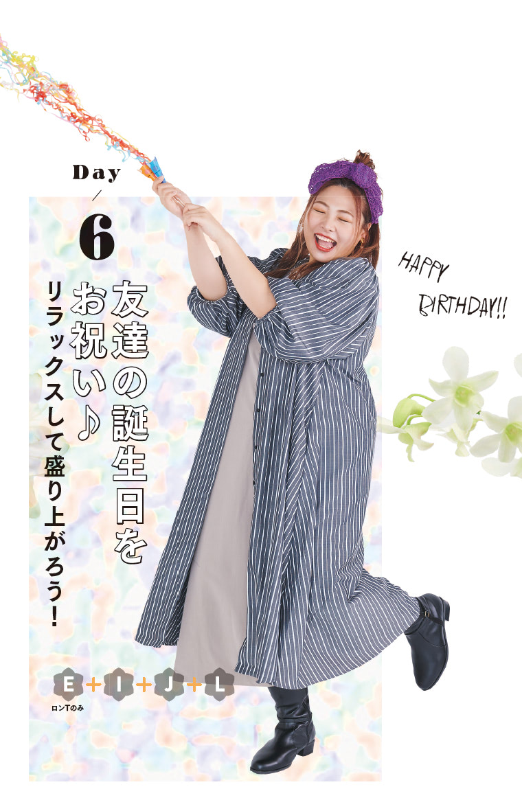 ぽっちゃりモデルえんどぅーの20Days着回し】春を先取り