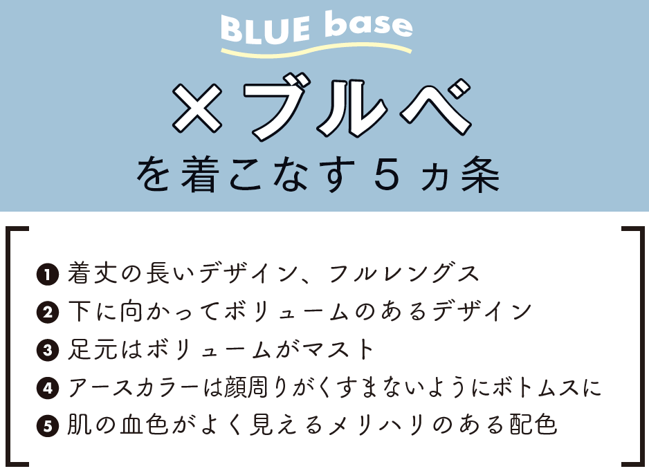 骨格ナチュラル ブルべ夏のnaoが着こなす 骨格ナチュラル ブルベのトリセツファッション La Farfa ぽっちゃり女子のおしゃれ応援マガジン ラ ファーファ公式サイト