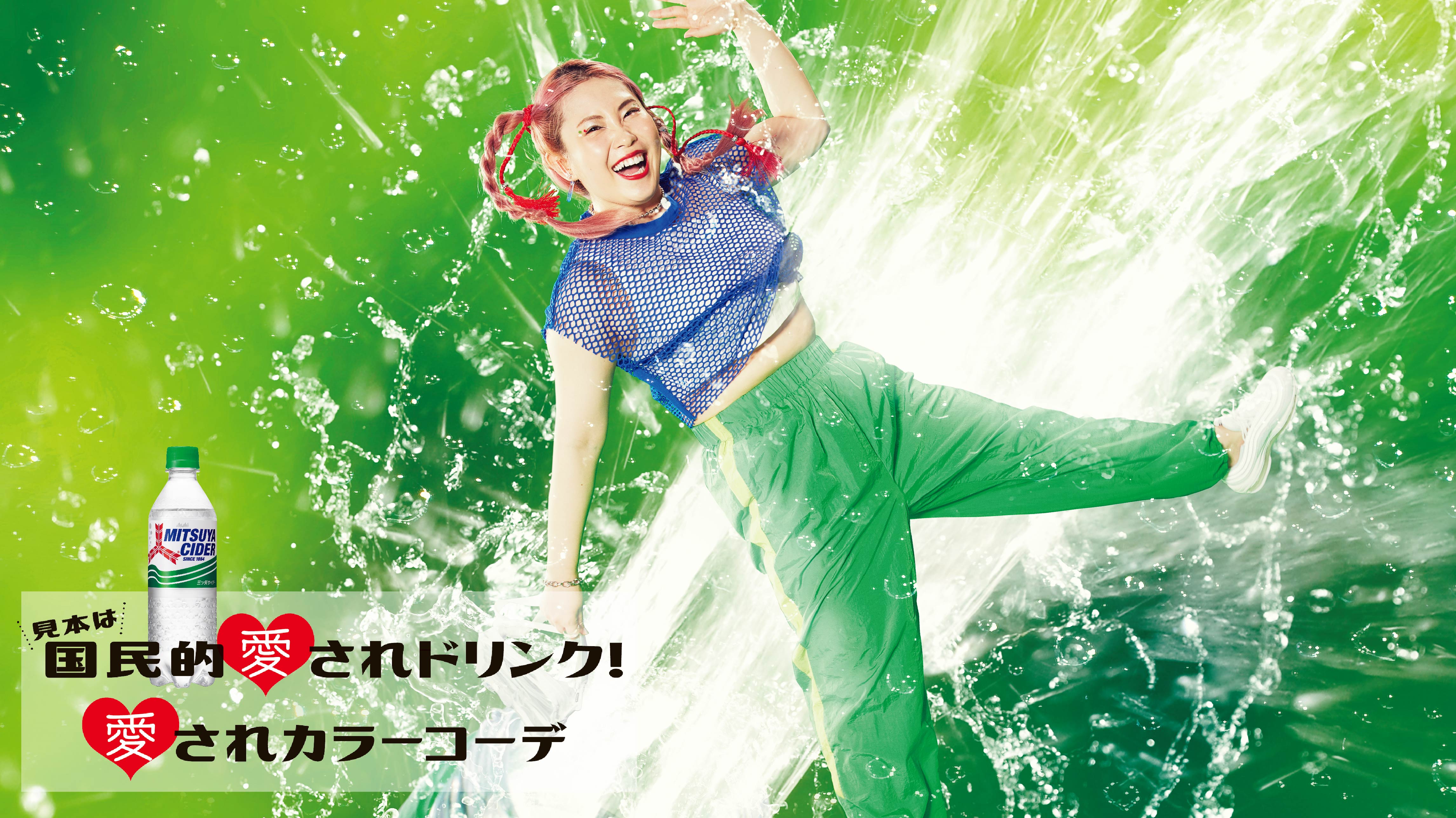 三ツ矢サイダー 見本は国民的愛されドリンク 愛されカラーコーデ La Farfa ぽっちゃり女子のおしゃれ応援マガジン ラ ファーファ公式サイト