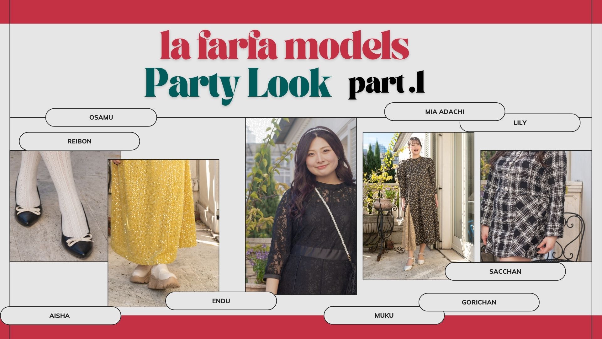 ラファモのパーティールックをご紹介♡】la farfa party 2024 ラファモ