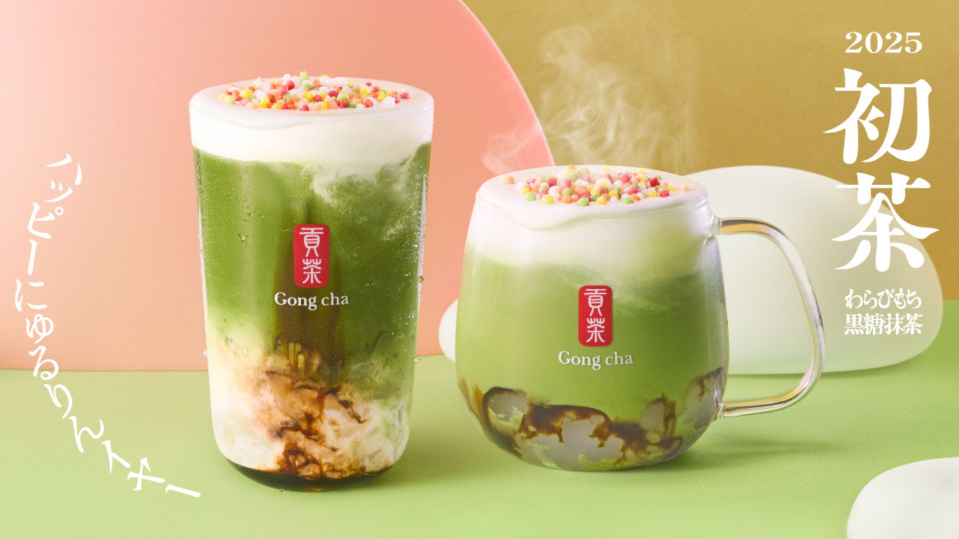 Gong cha（ゴンチャ）新商品】