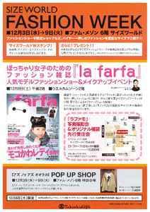 ※追加情報2 12月6日(土)限定 当日配られるこのチラシお持ちの上「ファム・メゾン6階 サイズワールド」へお越しいただいたお客様先着300名様に素敵なグッズををプレゼント!!